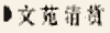 Yanhuang Chinese Culture logo