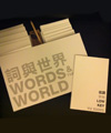 Words of The World, by Yu Xiang Photo: Book Cover